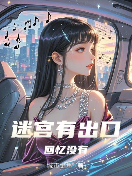 迷宫的出口 迷宫的出口