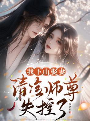 我下山娶妻 我下山娶妻
