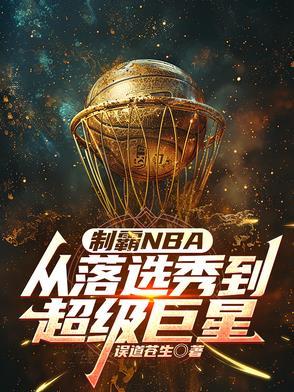 制霸党什么意思 制霸党什么意思