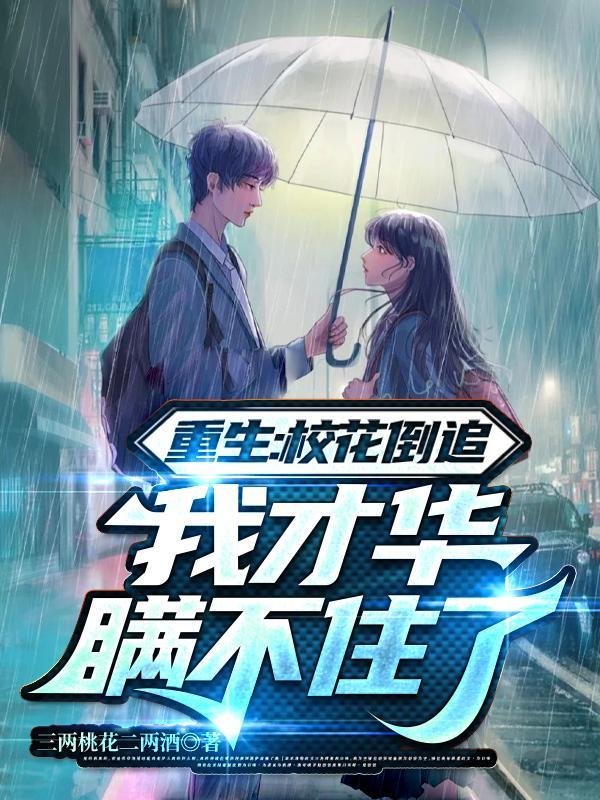 我才华瞒不住了 第523章 我才华瞒不住了 第523章