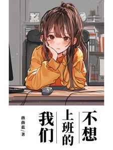 不想上班的说说心情短语 不想上班的说说心情短语