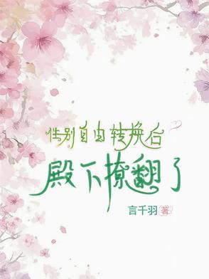 性别转换gl资源 性别转换gl资源
