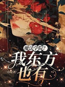 魔法乱世群英荟 魔法乱世群英荟
