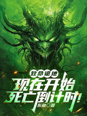 与鬼共生的 与鬼共生的
