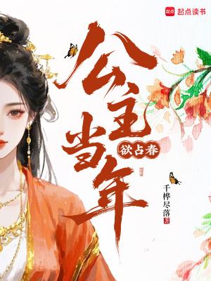 当公主出现在面前的时候 当公主出现在面前的时候