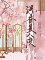 美人皮免费 美人皮免费