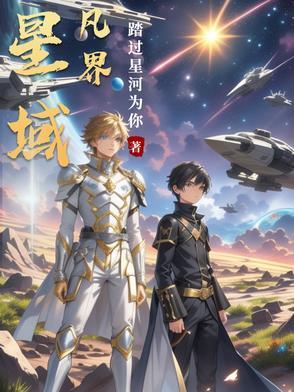 星域视频 星域视频