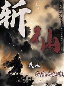 我以武道叩天门 我以武道叩天门
