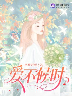 爱不逢时的下一句是什么 爱不逢时的下一句是什么