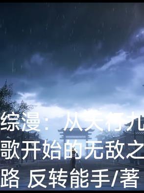 综主天行九歌 综主天行九歌