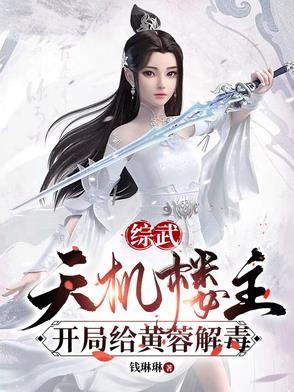 武侠之天机楼 武侠之天机楼