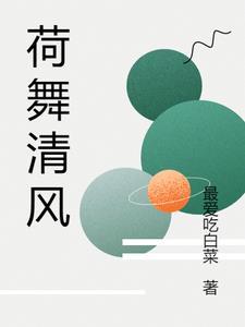 荷韵清风的意思 荷韵清风的意思