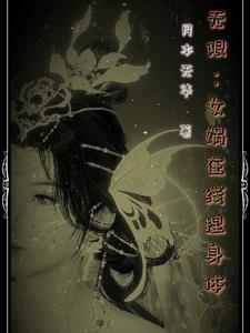 女娲秘籍 女娲秘籍
