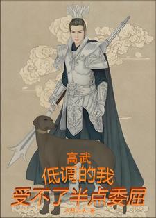 低调的你 低调的你