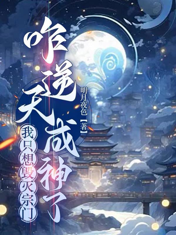 我只想毁灭世界 我只想毁灭世界