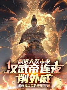汉武帝末年文言文翻译 汉武帝末年文言文翻译