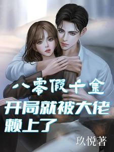 重生八零之假千金流烟萝 重生八零之假千金流烟萝