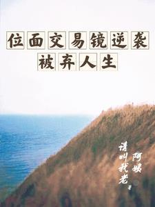 位面交易器的 位面交易器的