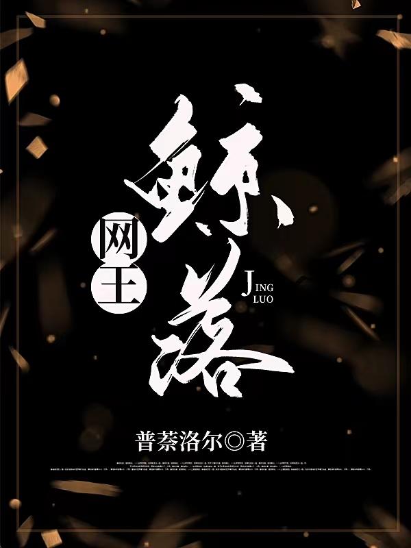 网王鲸落TXT 网王鲸落TXT