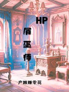 hp巫师时代 hp巫师时代