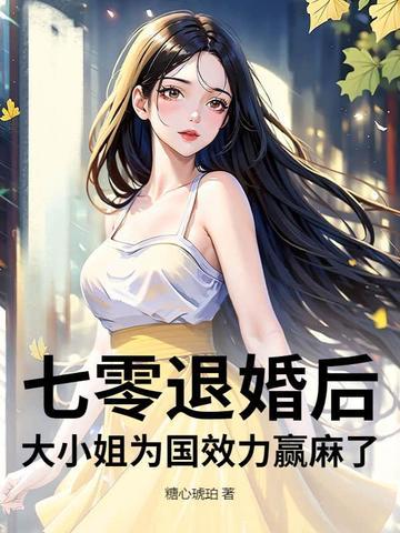 七零退婚后 七零退婚后
