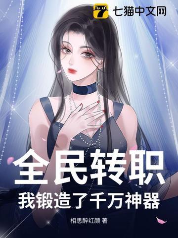 全民转生一键追踪、一键满级作者 天榜新书上一上 全民转生一键追踪、一键满级作者 天榜新书上一上