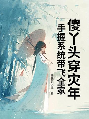 傻丫头txt 傻丫头txt
