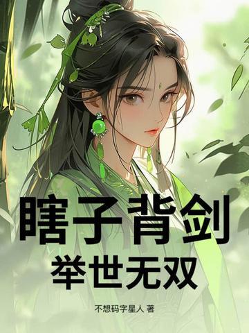瞎子背瘸子下一句 瞎子背瘸子下一句