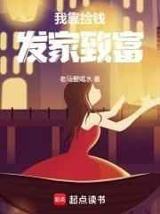 我靠捡垃圾成首富