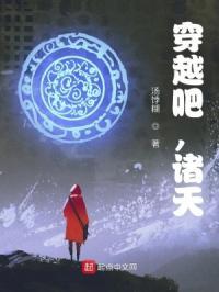 穿越吧 穿越吧