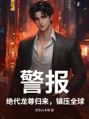 绝代龙皇 绝代龙皇