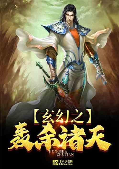 轰杀诸天txt