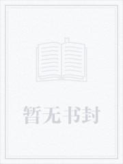 大清隐龙 笔趣阁 大清隐龙 笔趣阁