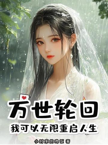 万界轮回之旅起点