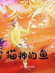 猫神是谁 猫神是谁