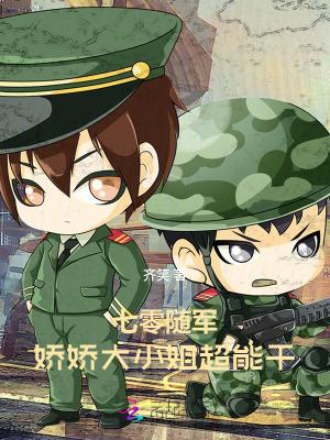 七零娇宠小军嫂[穿书 七零娇宠小军嫂[穿书