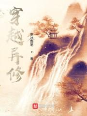 异界修真路 异界修真路