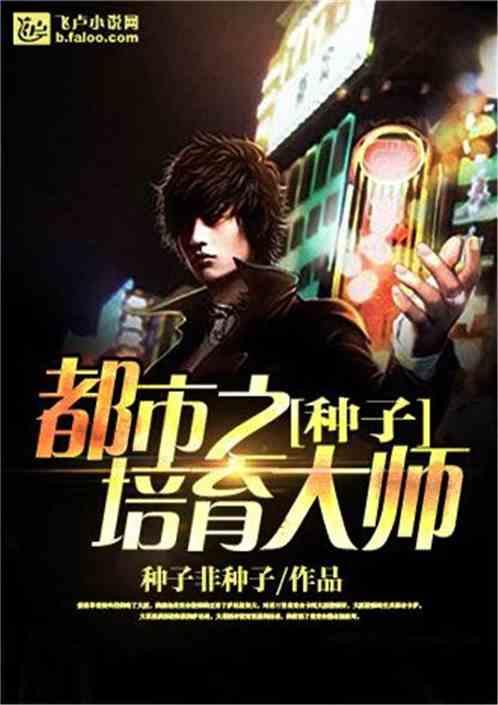 种子培育技术 种子培育技术