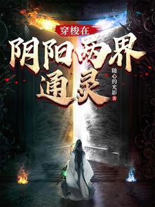 穿梭阴阳界 电影 1999 穿梭阴阳界 电影 1999