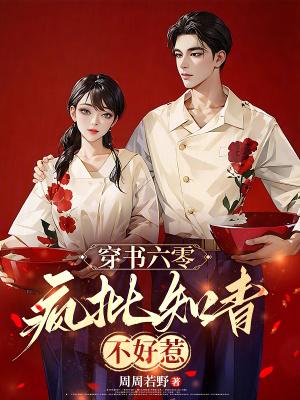 穿书六零知青有空间 穿书六零知青有空间