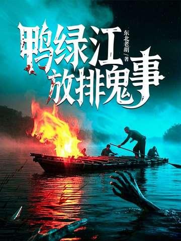 鸭绿江时间