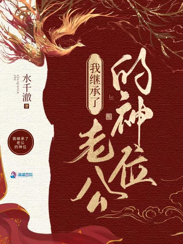我在诡异世界继承神位后好看吗 我在诡异世界继承神位后好看吗