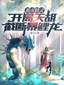 截断暴鲤龙飞卢 截断暴鲤龙飞卢