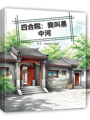 四合院我叫易中河 最新章节 无弹窗 四合院我叫易中河 最新章节 无弹窗