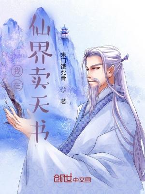 我在仙界卖女装 我在仙界卖女装