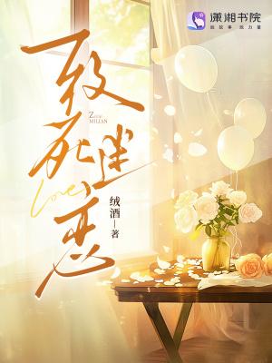 致死相随什么意思 致死相随什么意思