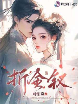 折金钗百度 折金钗百度