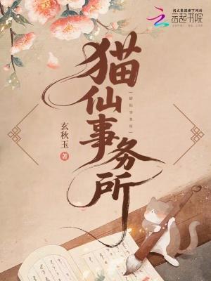 猫仙尊百度百科 猫仙尊百度百科