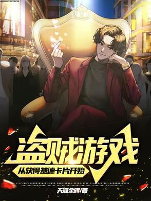 盗贼游戏从获得基德卡片开始 天涯余晖 盗贼游戏从获得基德卡片开始 天涯余晖