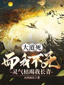 灵气枯竭我长青赵青 灵气枯竭我长青赵青